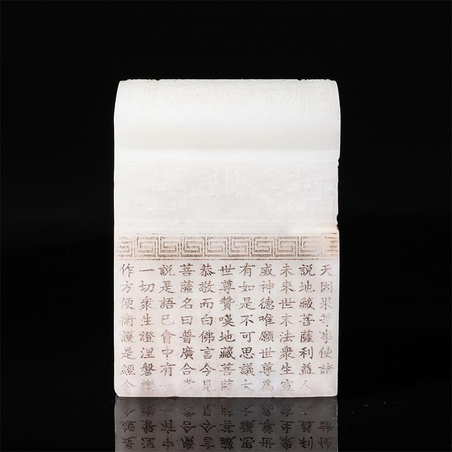 An inscribed Hetian jade seal (1 of 9)