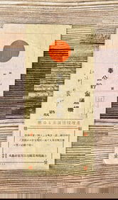 WW2 Japanese War Bonds Savings Book