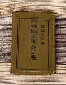 WW2 IJA Japanese Army Reserve Soldier Handbook