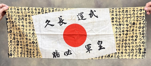 WW2 Battle Captured Japanese Hinomaru Flag