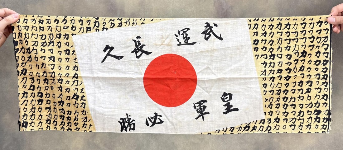 WW2 Battle Captured Japanese Hinomaru Flag: 34" by 12 1/2".