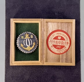 WW2 Imperial Japanese Military Support Medal