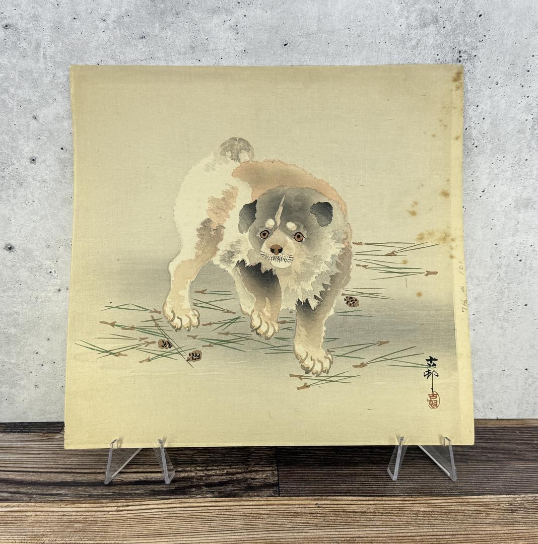Ohara Koson Young Dog Japanese Woodblock Print: 9 1/2" by 9 7/8"