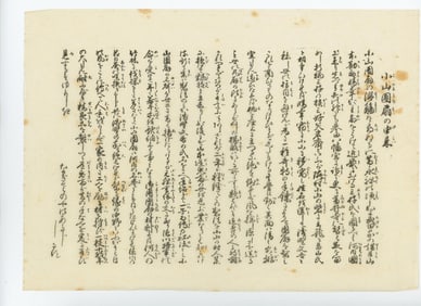 The Origins of Koyama En an Japanese Document