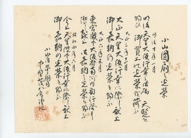 Koyama En'an Shrine Japan Commendation Document