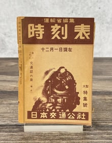 1948 Japan Railroad Timetable