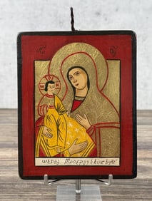 Romanian Mother of God with Christ Child Icon