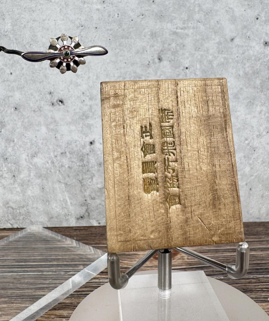 Imperial Japanese Aviation Association Badge: 1930's-1950's.