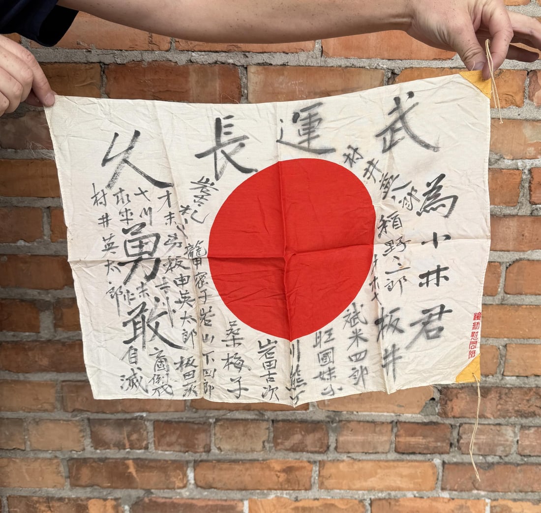 WW2 Japanese Captured Meatball Hinomaru Flag (1 of 7)