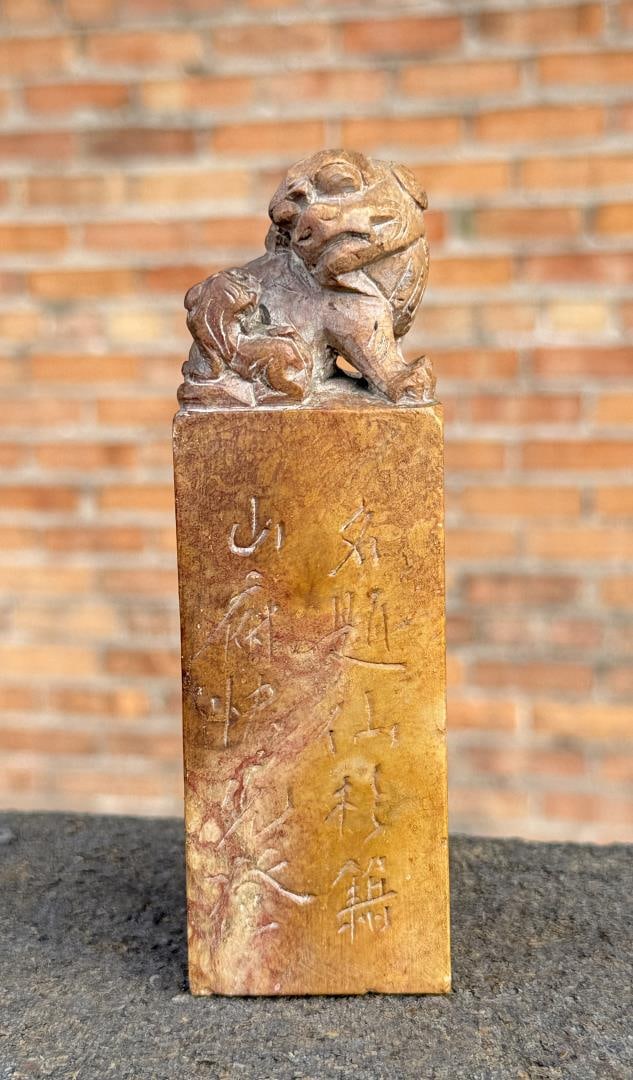 Antique Chinese Soapstone Carved Foo Dog Chop Seal: 5 5/8" by 1 3/4" by 1 3/4"