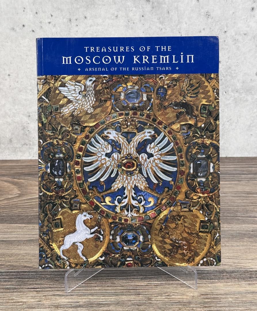 Treasures of the Moscow Kremlin: Arsenal of the Russian Tsars. 1998