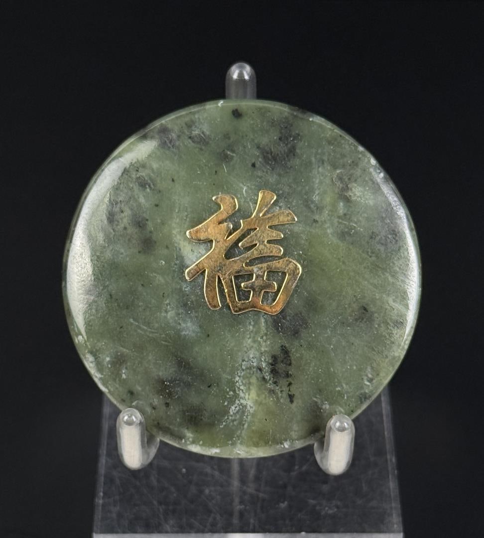 Chinese Nephrite Jade Fu Good Luck Disc: 62.22 grams. 2 1/8" diameter, 1/4"