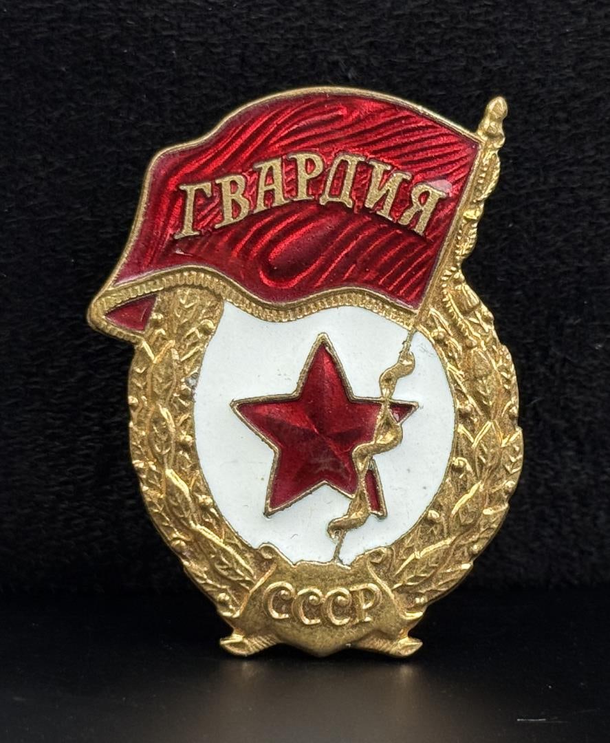 Soviet Russian Gvardiya Guard Badge: Nice example.