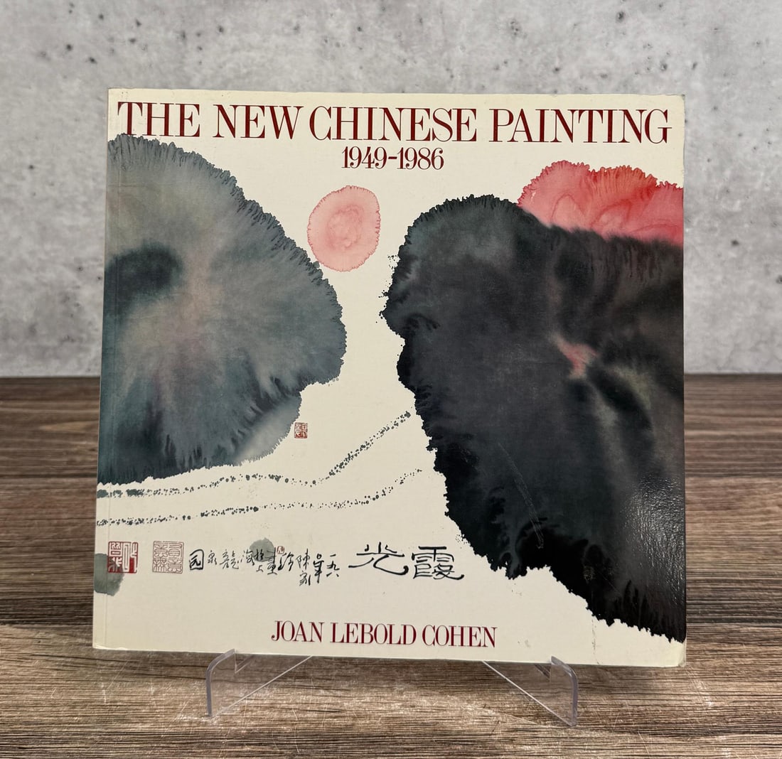 The New Chinese Painting 1949-1986 (1 of 6)