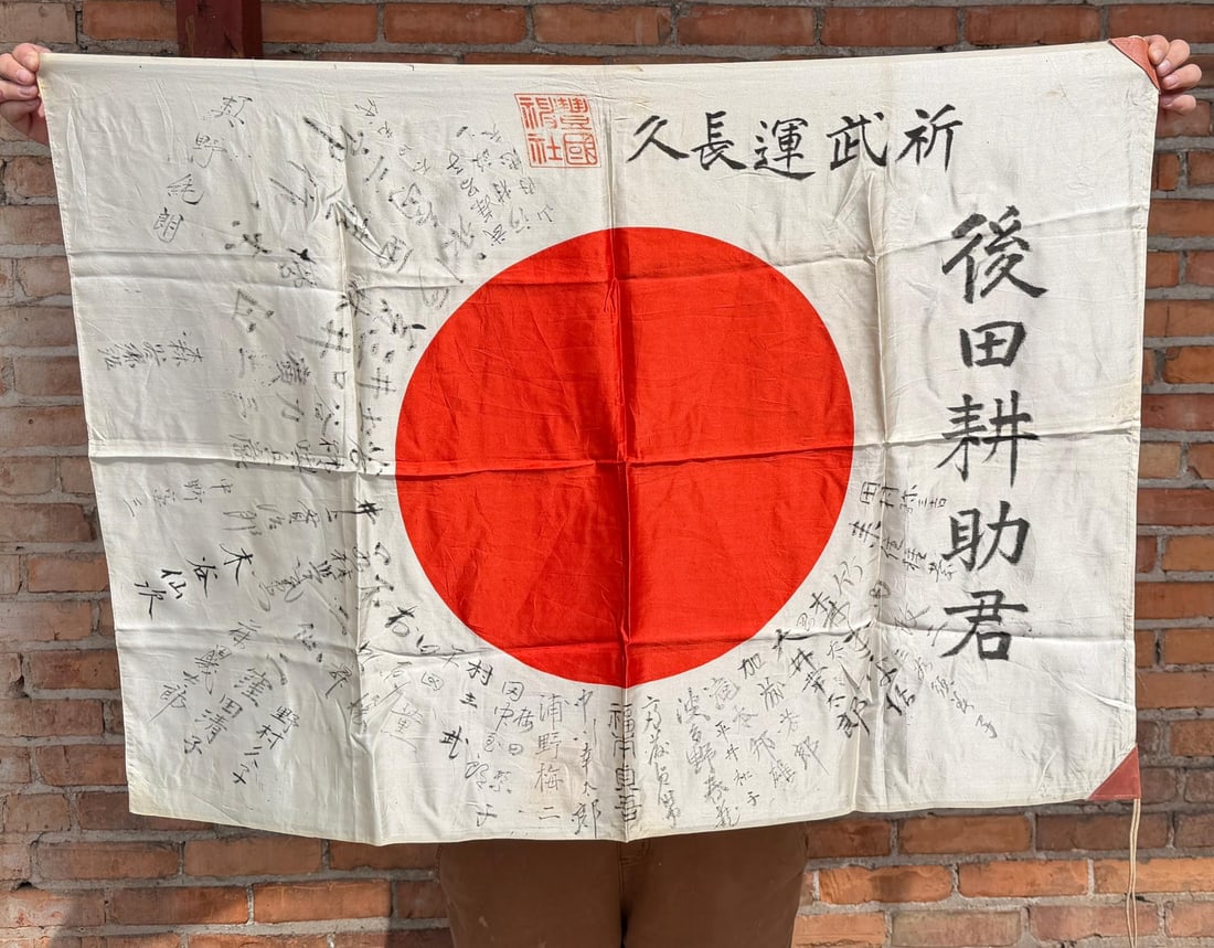 WW2 Japanese Captured Meatball Hinomaru Flag (1 of 3)
