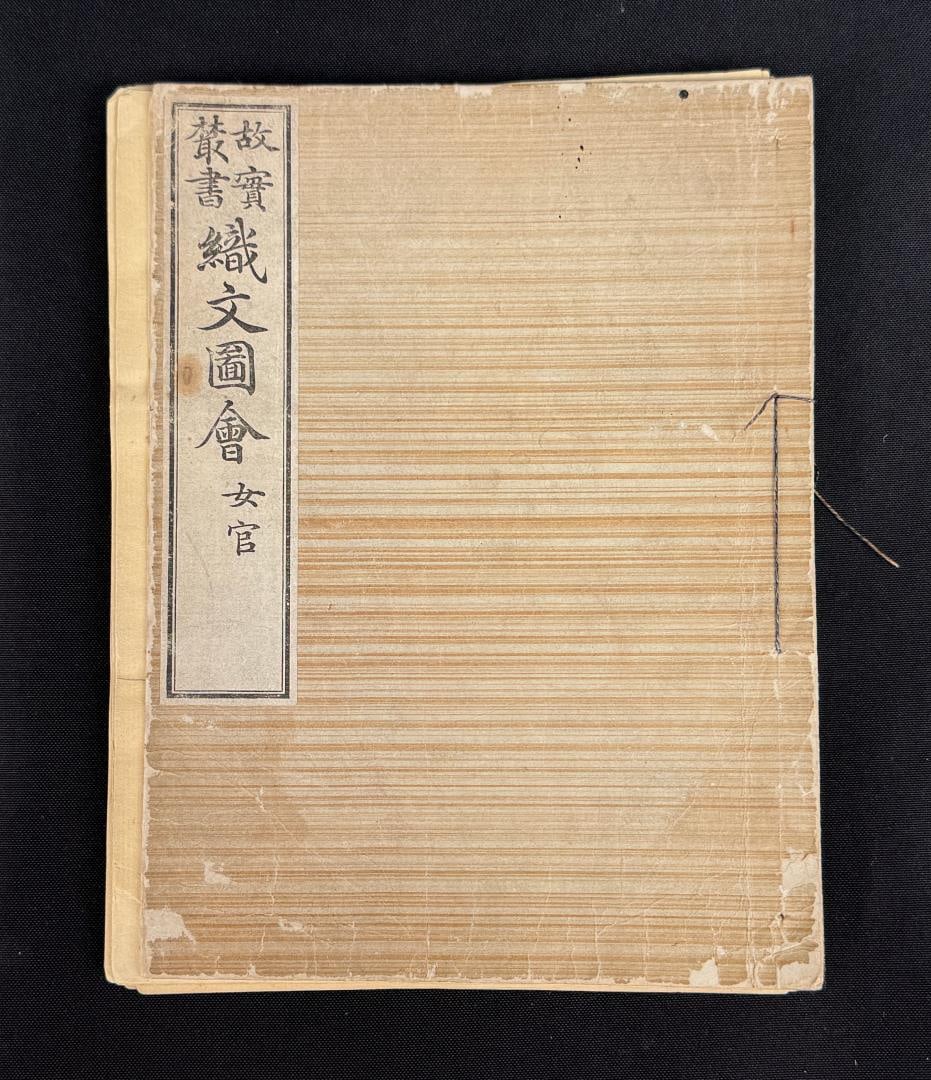 Illustrated Guide to Woven Patterns: Compendium of Historical Customs: Illustrated Guide to Woven Patterns Court Ladies. Honma Hyakuri. 1902. 40 pages of patterns.