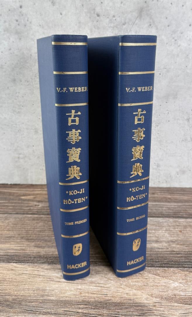 Ko-Ji Ho-Ten Encyclopedic Dictionary Japanese Art: V.F. Weber. Dictionary for the Use of Amateurs and Collectors of Japanese and Chinese Art Objects. Hacker Art Books. 1965.