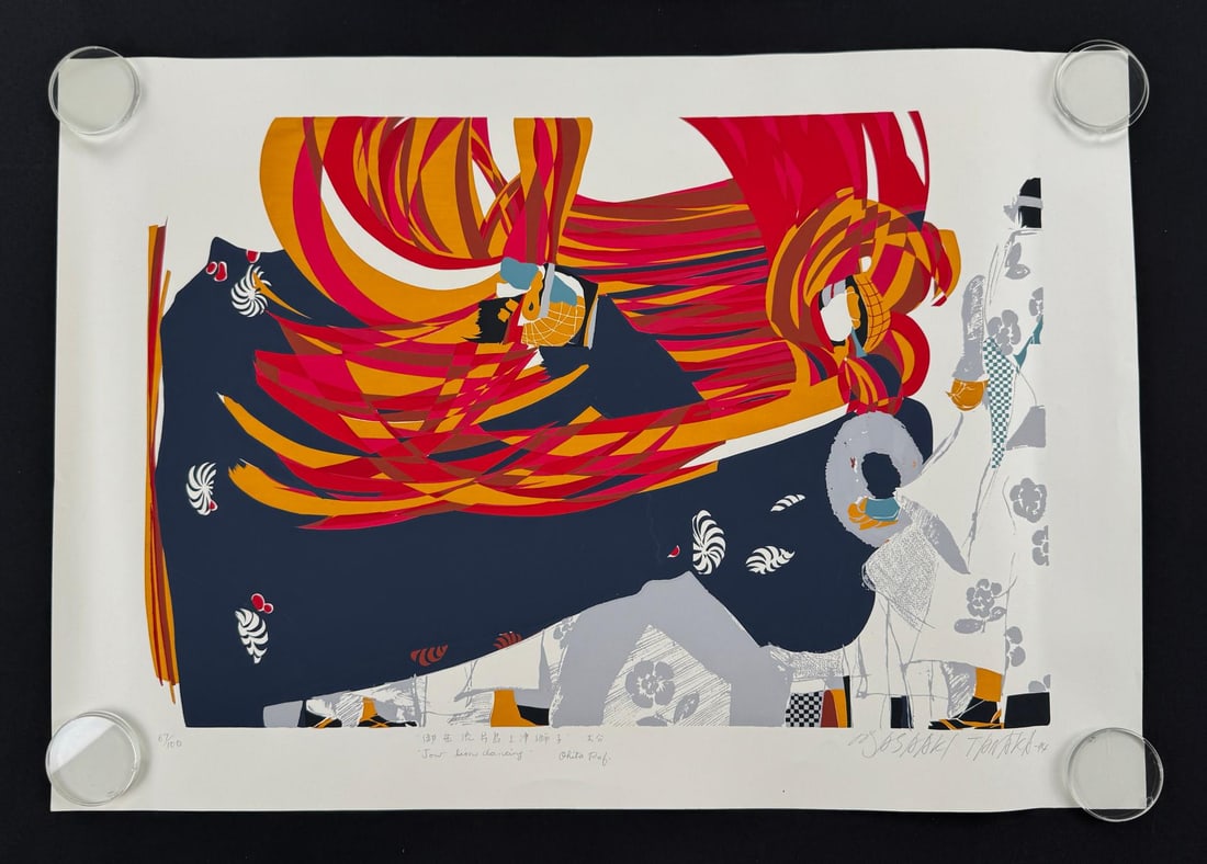 Masaaki Tanaka Two Lions Dancing Serigraph: 21 3/4" by 30 5/8"