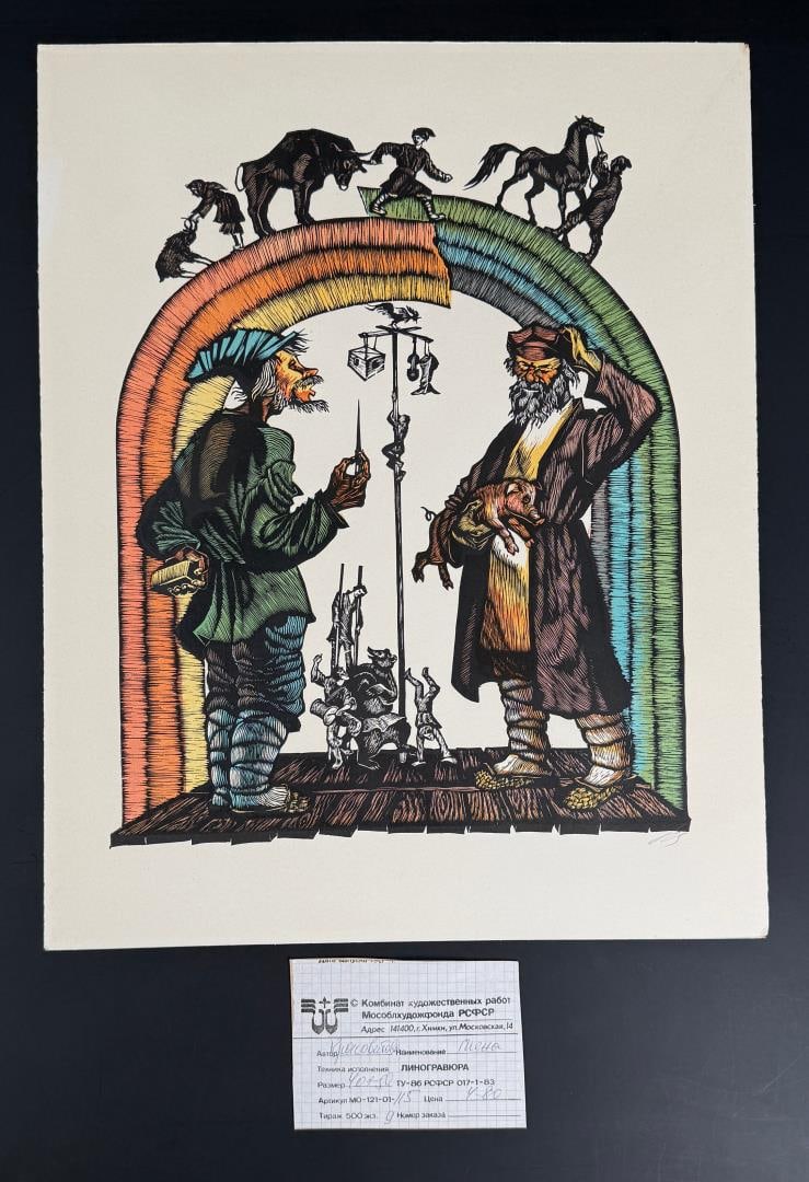Nina Krasovitova The Barter Linocut Print: 14 3/4" by 18 1/2"