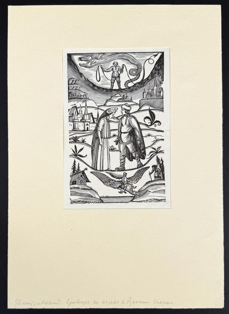 Nikolai Pavlovich Dmitrevsky Russian Etching: 8 1/4" by 11 5/8"