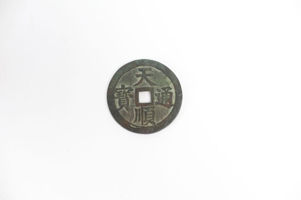 Rare Antique Bronze Chinese Coin (1 of 4)