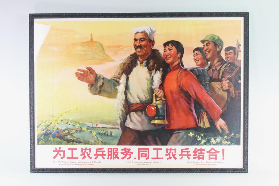Large Framed Chinese Propaganda Workers Poster 1960s (1 of 12)