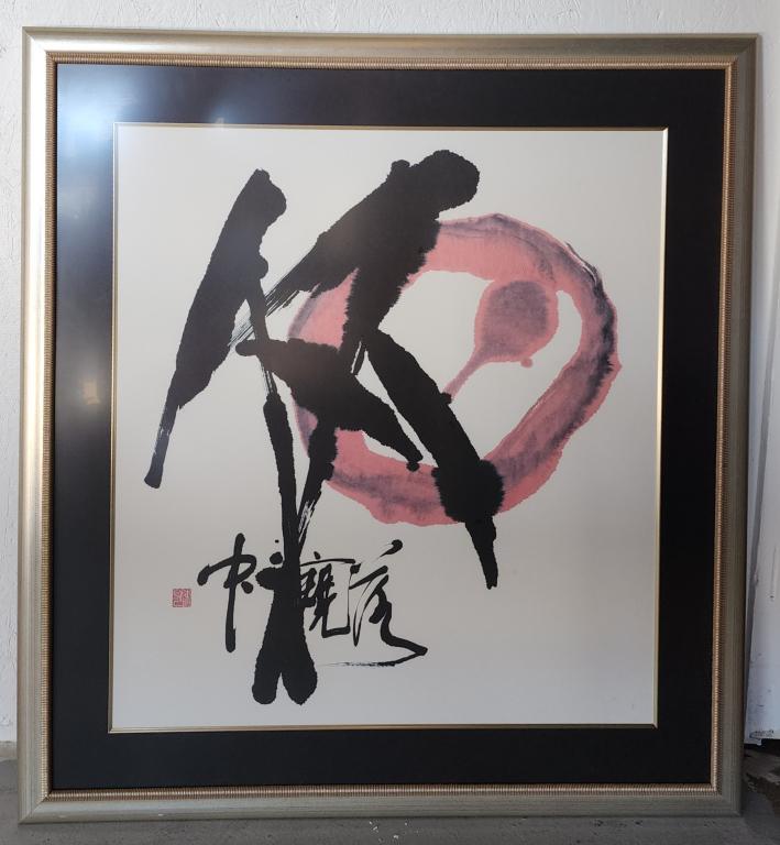 Large Signed Framed Asian Calligraphy Print (1 of 5)
