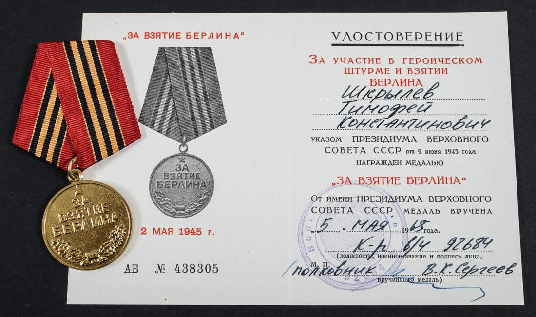 SOVIET CAPTURE OF BERLIN MEDAL & VOENKOMAT: Soviet WWII campaign medal 'For the Capture of Berlin', 32mm, secured by a ring through the medal suspension loop to a standard Soviet pentagonal mount covered by a red and ribbon of St. George in the