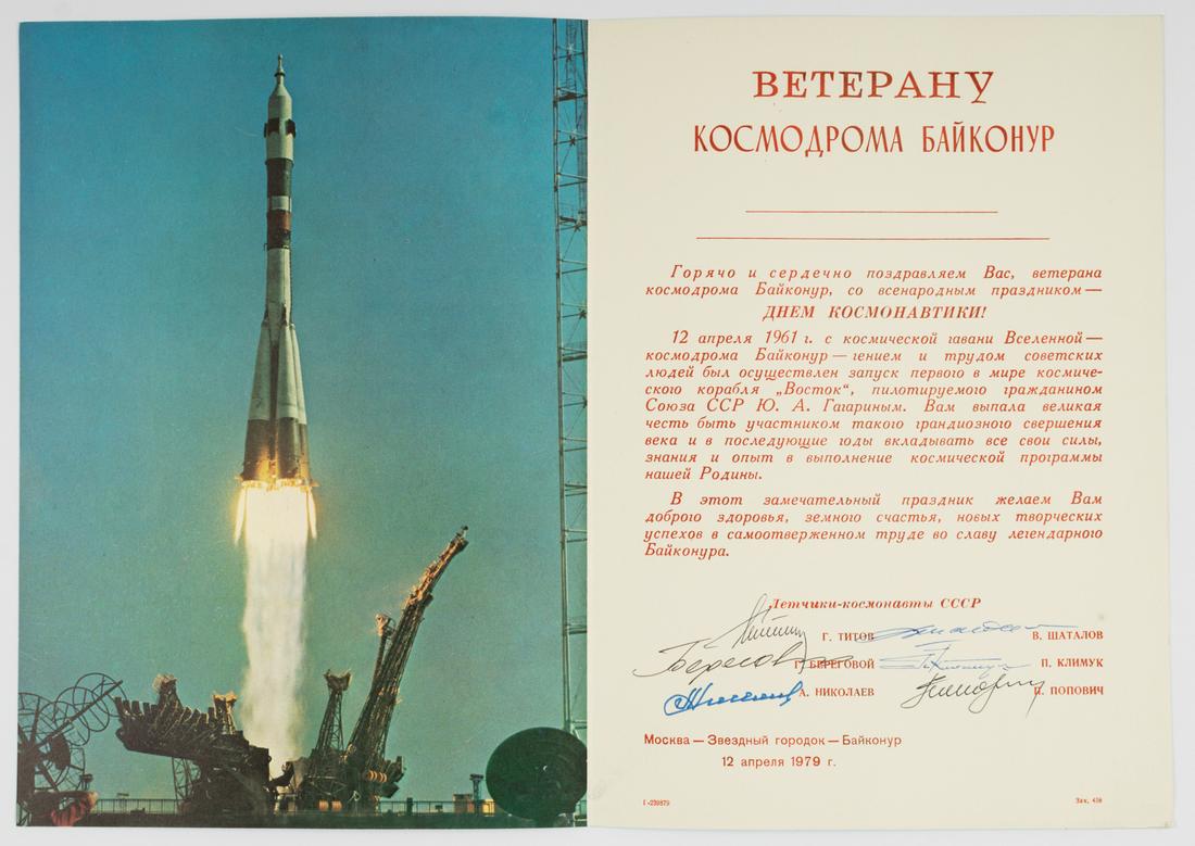 SOVIET COSMONAUTS SIGNED AWARD: SOVIET COSMONAUTS SIGNED AWARD Unissued printed citation Cosmonautics Day, 12. April 1979, Moscow - Star City - Baikonur, 4 pages, 8 x 11.25 inches, prepared to be awarded to a veteran of Baikonur, pr