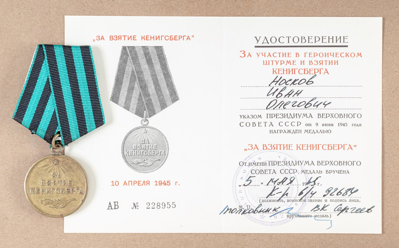 VOENKOMAT SOVIET MEDAL CAPTURE OF KONIGSBERG &: Soviet WWII campaign medal 'For the Capture of Koenigsberg', 32mm, secured by a ring through the medal suspension loop to a standard Soviet pentagonal mount covered by a ribbon with green and black st