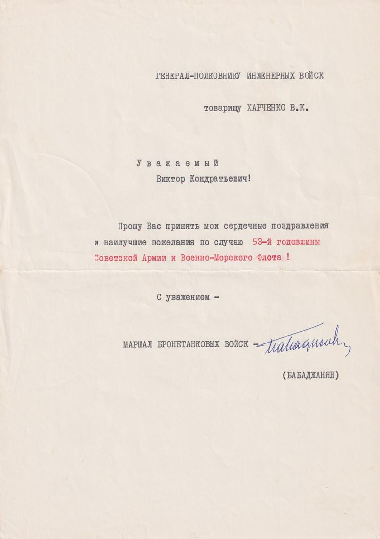 HAMAZASP BABADZHANIAN SOVIET MARSHAL: HAMAZASP BABADZHANIAN SOVIET MARSHAL (1906-1977) Soviet Armenian Chief Marshal of the Armored Troops. He served in the Winter War between the USSR and Finland (1939-1940) and played a pivotal role in 