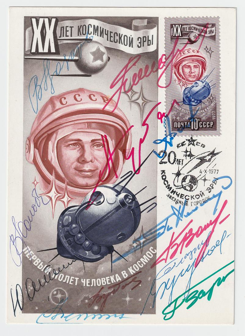 SOVIET SPACE POSTCARD SIGNED BY 13 EARLY COSMONAUTS: SOVIET SPACE POSTCARD SIGNED BY 13 EARLY COSMONAUTS Soviet postcard commemorating the twentieth anniversary of the 'space era' with an image of Yuri Gagarin in a spacesuit and his spacecraft Vostok 1.
