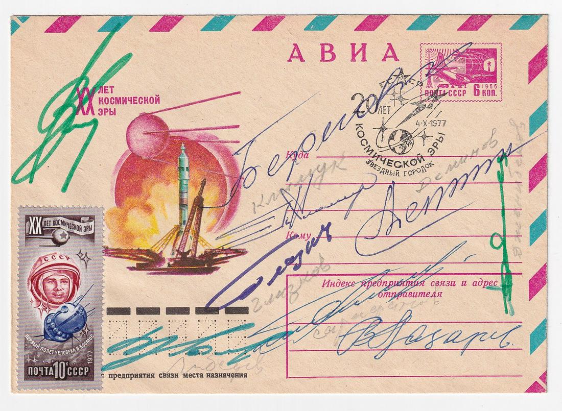 NINE EARLY SOVIET COSMONAUTS SIGNED COVER: Soviet signed cover, dated 1977, autographed by nine cosmonauts, includes Sevastyanov, Klimuk, Lebedev, Beregovoy, Glazkov, Demin, Sarafanov, Lazarev, and Dhamanibekov. 4.75 x 6.75 inches.