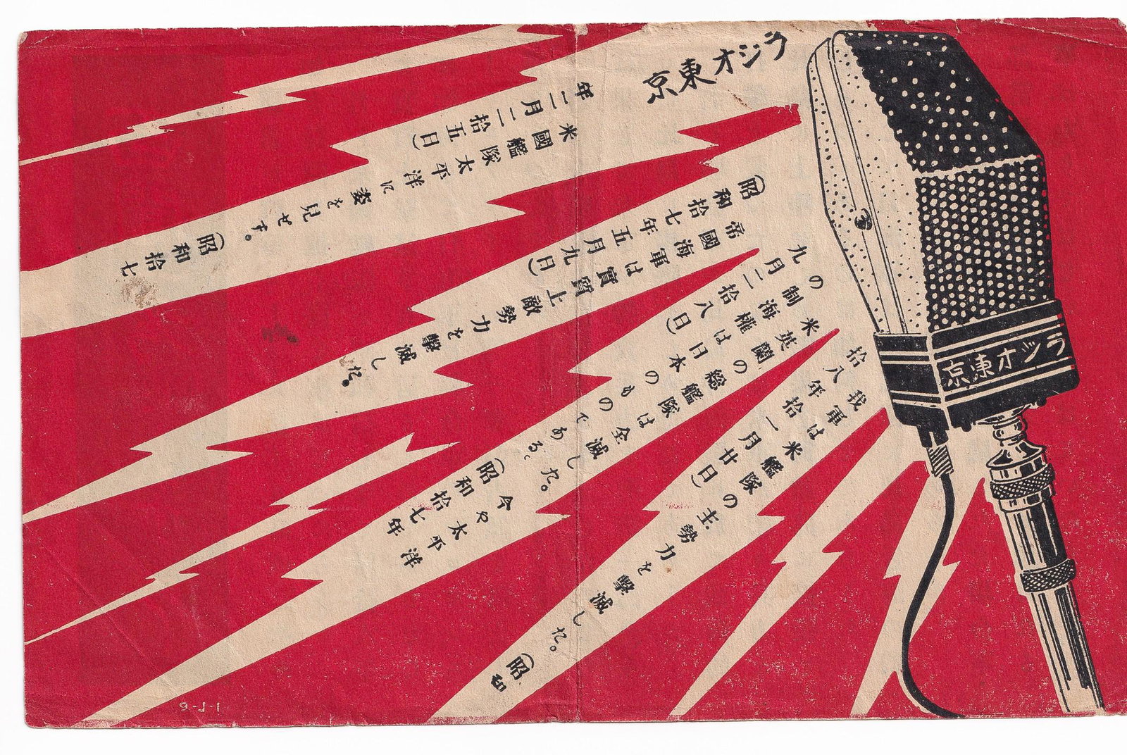 WWII JAPANESE SURRENDER FLYER: Allied flyer made to be distributed to Japanese forces during WWII to encourage their surrender. The flyer shows an illustration of a microphone with news coming through about repeated Japanese defeat
