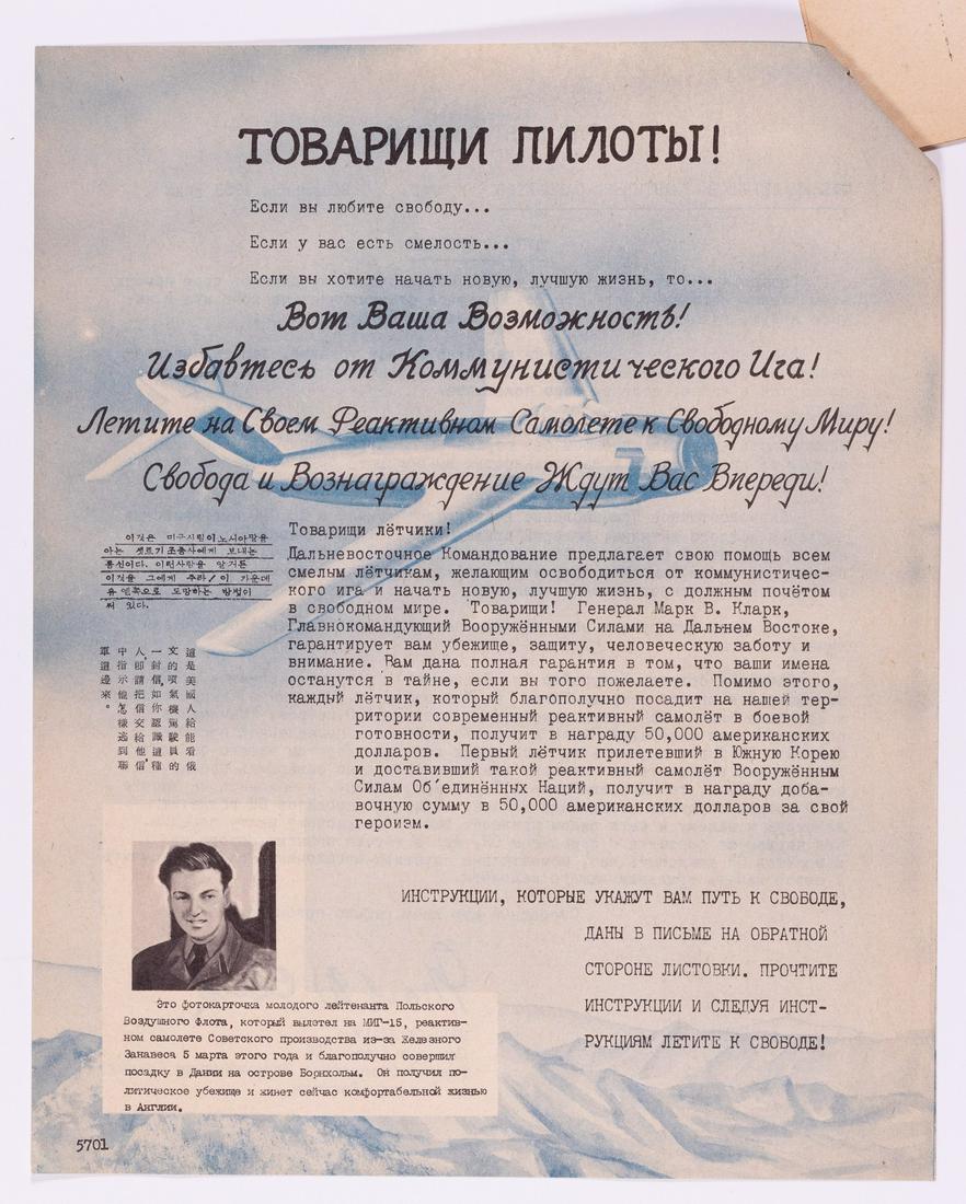 AMERICAN LEAFLET TARGETING RUSSIAN PILOTS TO DEFECT: Rare leaflet 'Pilot', number 5701 in Russian language 'designed to induce Russian-speaking jet pilots to defect with a jet-type aircraft,' produced by the 'Proper Ganders,' the 1st Radio Broadcasting 
