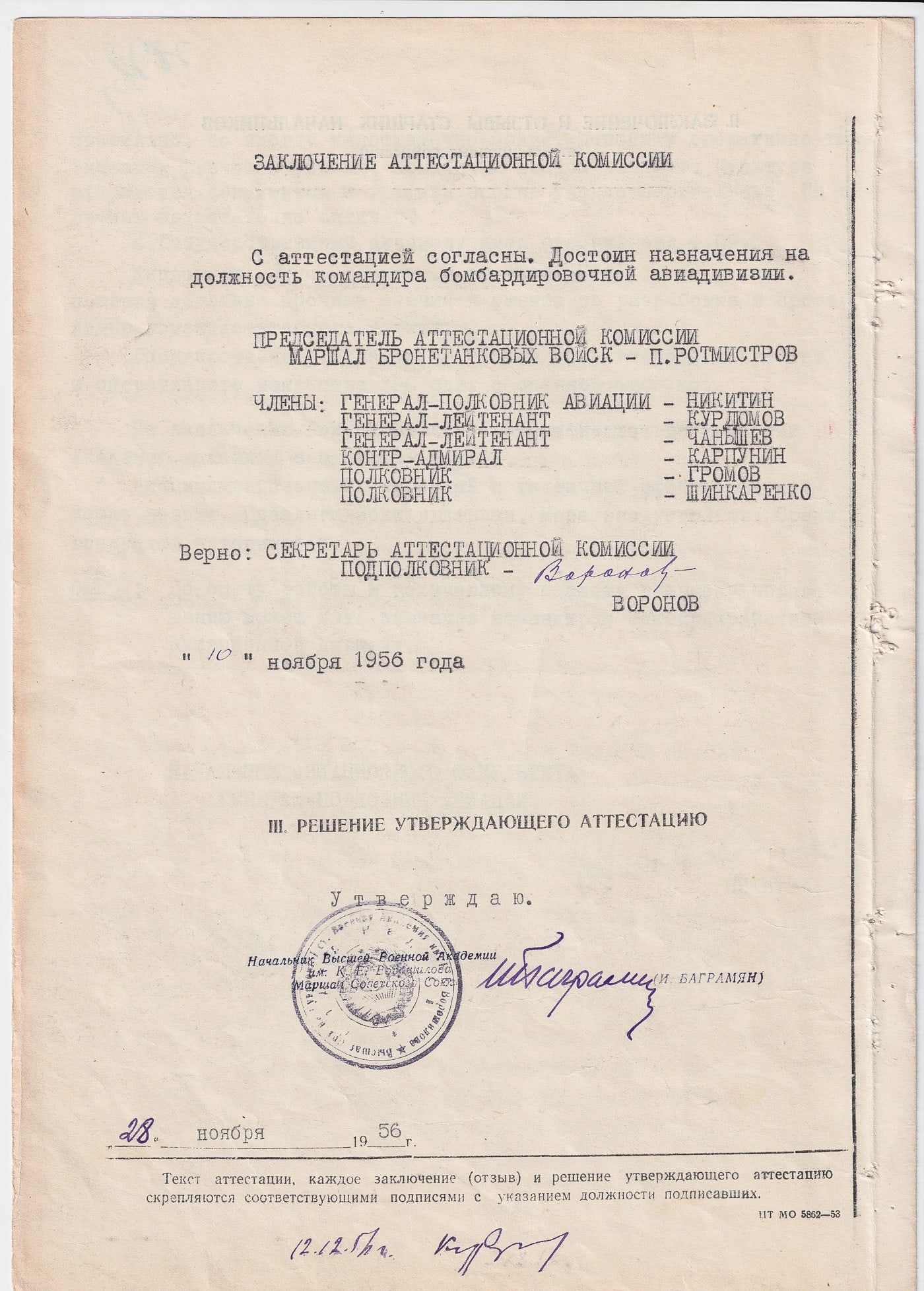 IVAN BAGRAMYAN MARSHAL OF USSR: (1897-1982) Marshal of Soviet Union of Armenian origin and commander of the Baltic Front in WWII. Military Attestation dated 1956, four pages, of Colonel Nicolai Kuzmenko. Signed by Ivan Bagramyan in 