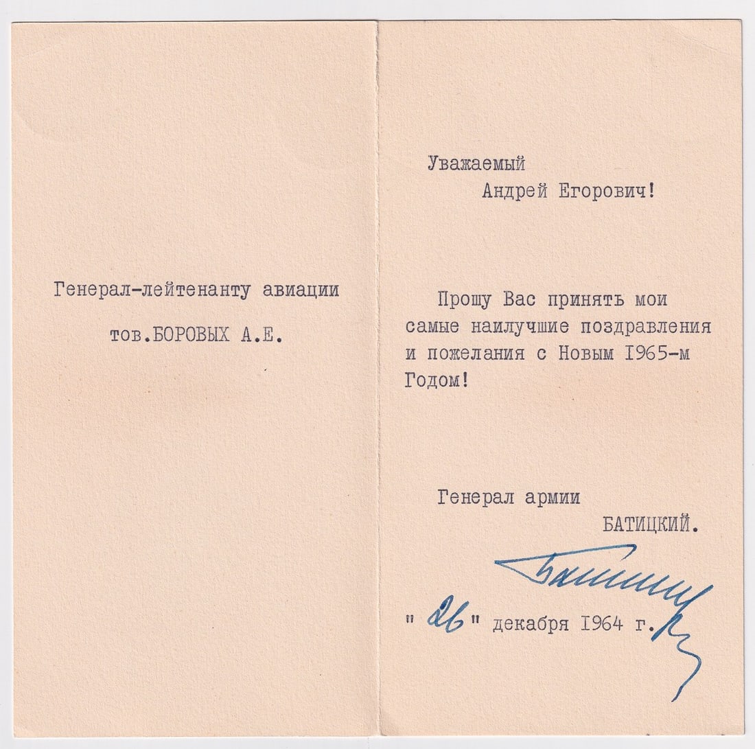 PAVEL BATITSKY MARSHAL OF THE SOVIET UNION: (1910 - 1984) Marshal of the Soviet Union and Hero of the Soviet Union. Following the death of Joseph Stalin in 1953, he was chosen personally to execute Lavrentiy Beria, the former head of the NKVD, 