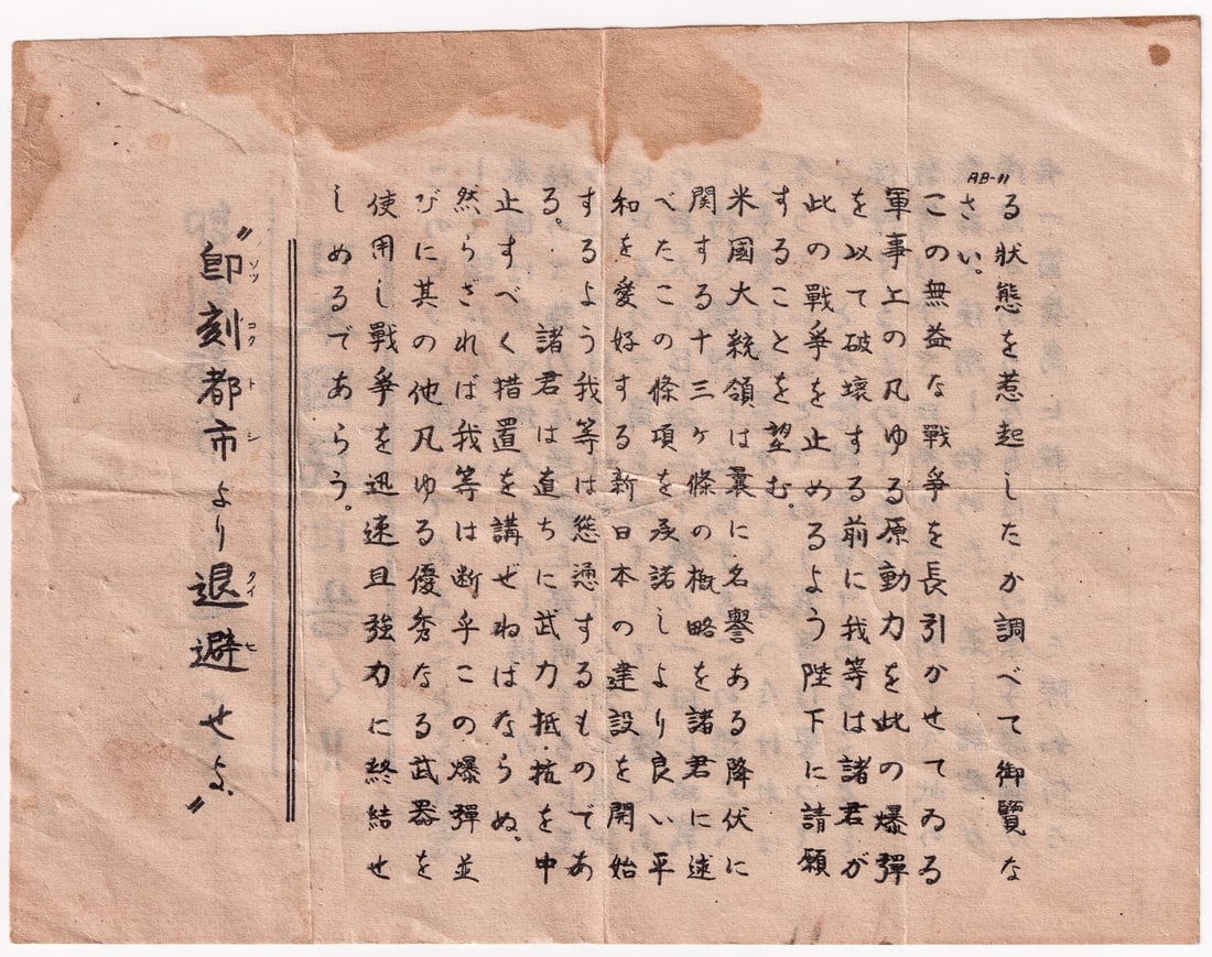 US LEAFLET DROPPED AFTER HIROSHIMA BOMBING: Scarce original propaganda leaflet dropped by American B-29s onto Japanese citizens during World War II after the atomic bombing of Hiroshima. It reads on one side: 'To Japanese People: America asks t