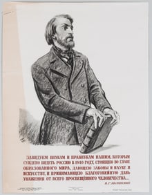 V.G. BELINSKY SOVIET PROPAGANDA POSTER