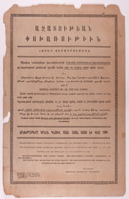 TWO WWI ARMENIAN & GREEK LIBERTY BOND BROADSIDES