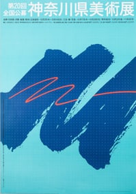 20TH KANAGAWA ART EXHIBITION POSTER [TAKENOBU IGARASHI]