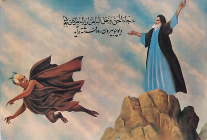 IRANIAN DOUBLE-SIDED ANTI-KHOMEINI PROPAGANDA POSTER