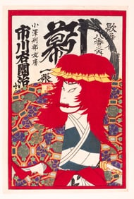 ANTIQUE WOODBLOCK PRINT OF ICHIKAWA UDANJI AS OZAWA TOMOFUSA