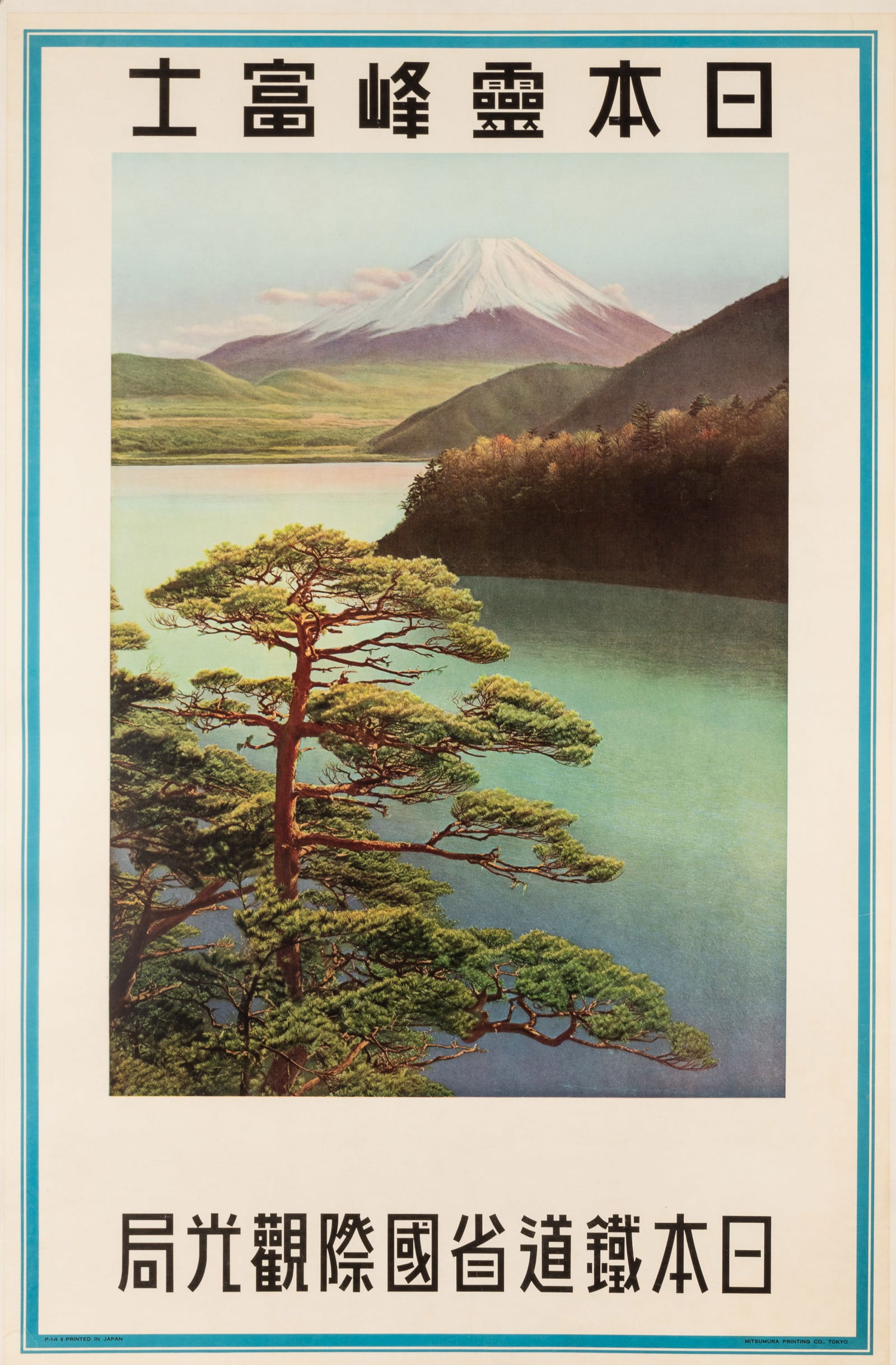 PEERLESS MOUNT FUJI JAPAN TRAVEL POSTER IN CHINESE (1 of 1)