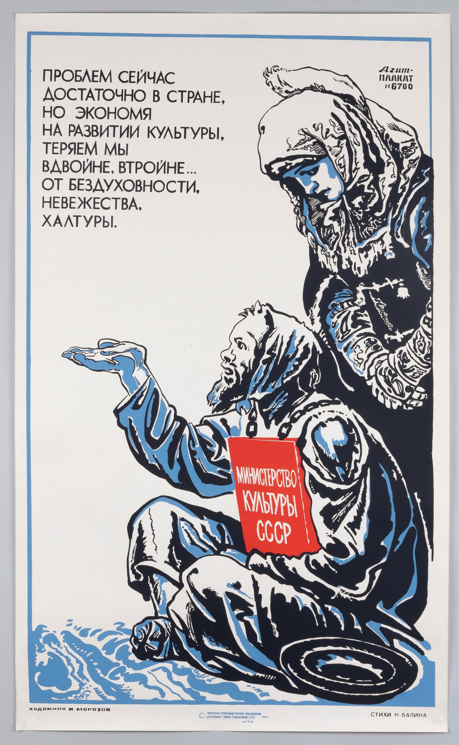 3 SOVIET PROPAGANDA POSTERS - 4