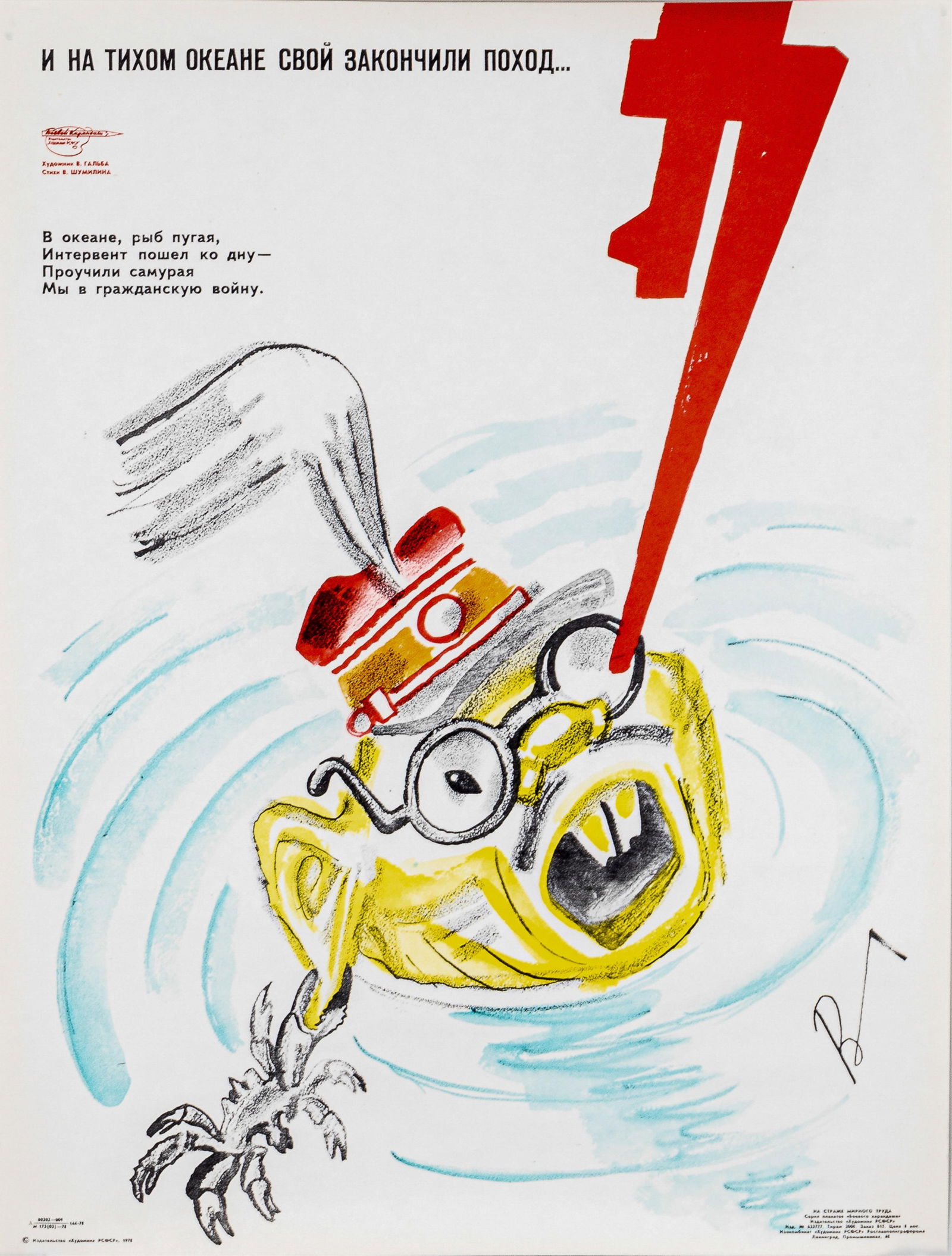 RUSSIAN ANTI-JAPANESE PROPAGANDA POSTER BY VLADIMIR GALBA: Russian cold-war propaganda poster by Vladimir Galba, 'And they finished their campaign in the Pacific Ocean... In the ocean, scaring the fish, the imperialists went to the bottom - We taught the