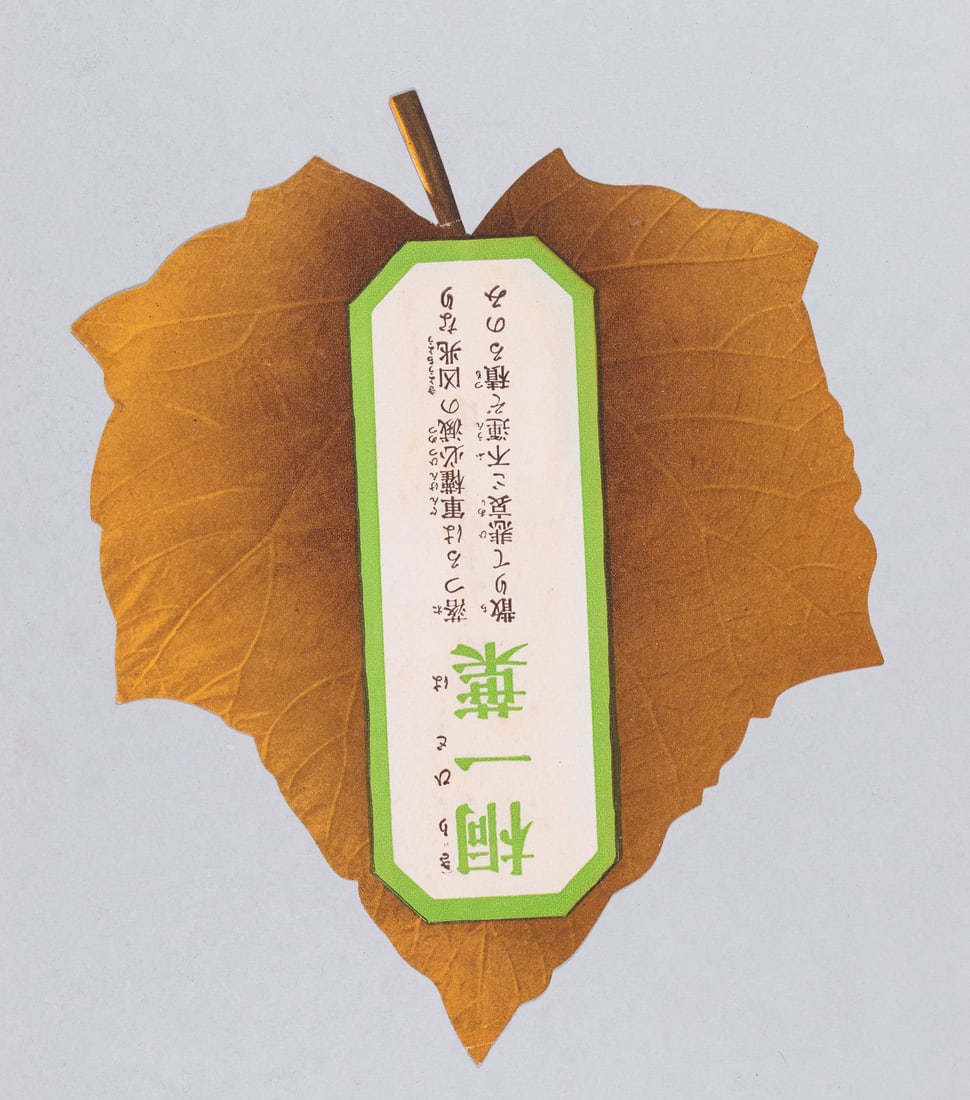 JAPANESE FALLING LEAF PROPAGANDA LEAFLET