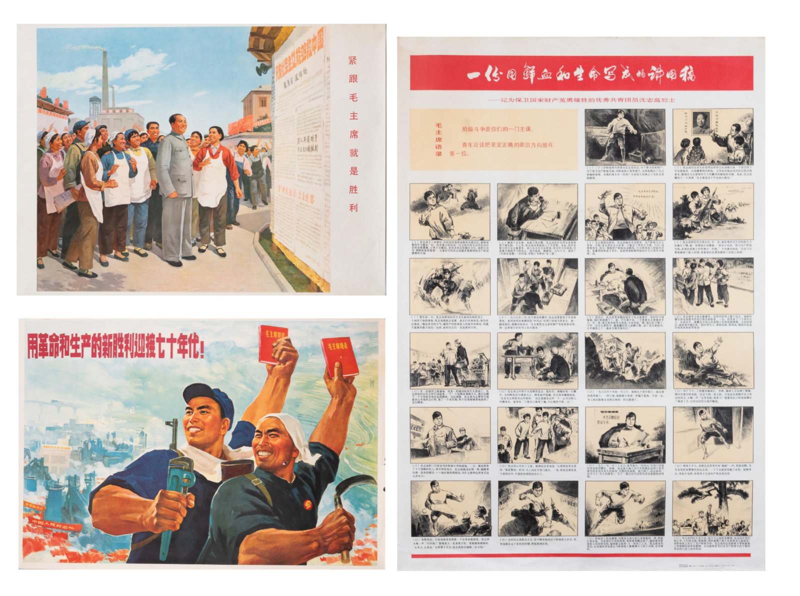 3 CHINESE CULTURE REVOLUTION POSTERS (1 of 4)