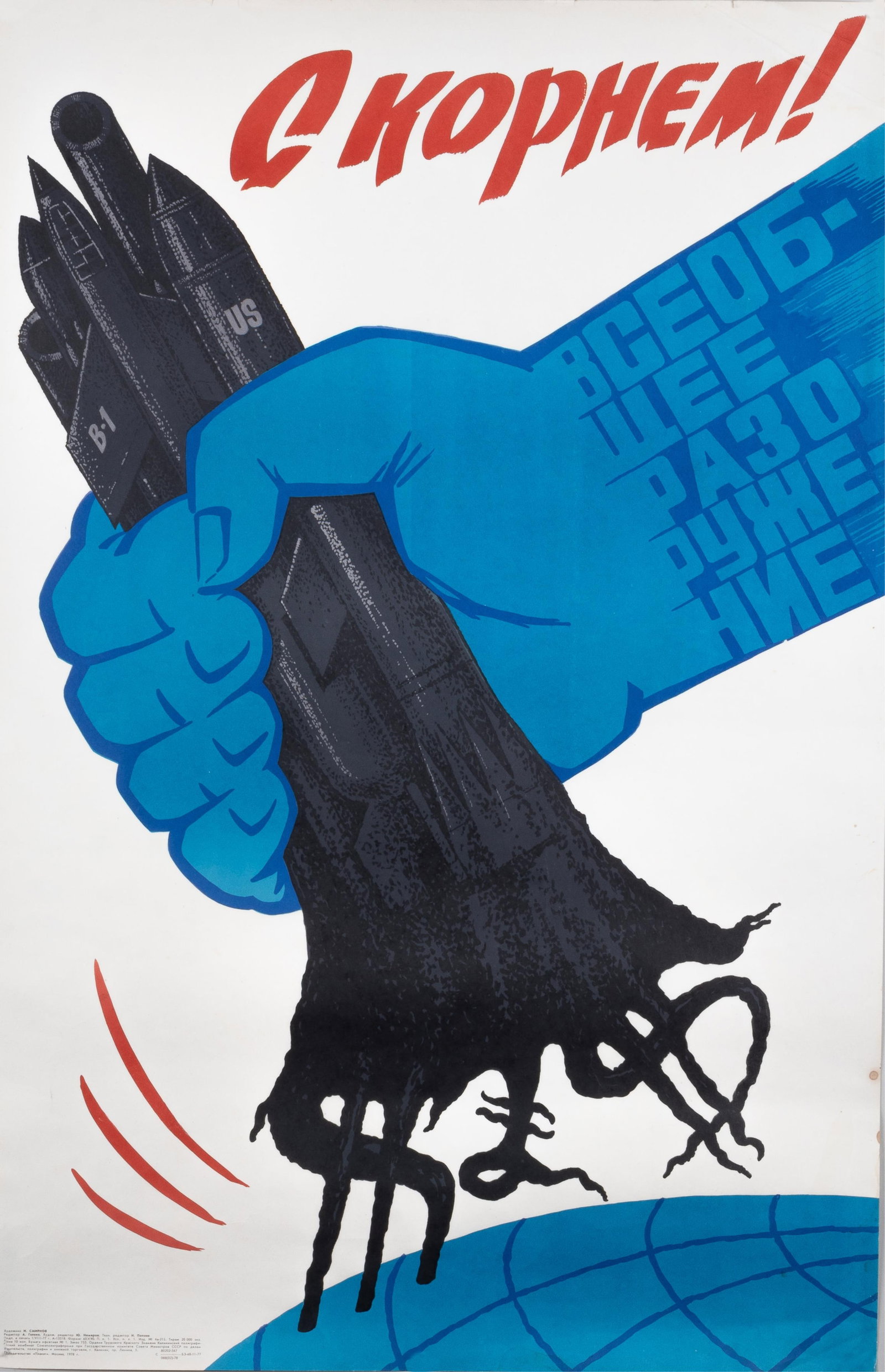 RUSSIAN UNIVERSAL DISARMAMENT PROPAGANDA POSTER: Soviet universal disarmament propaganda poster, artwork by Sergey Smirnov (1953-2006), 1978. Reads in Russian 'With The Root,' with the illustration of a hand ripping out American missiles, creasing i