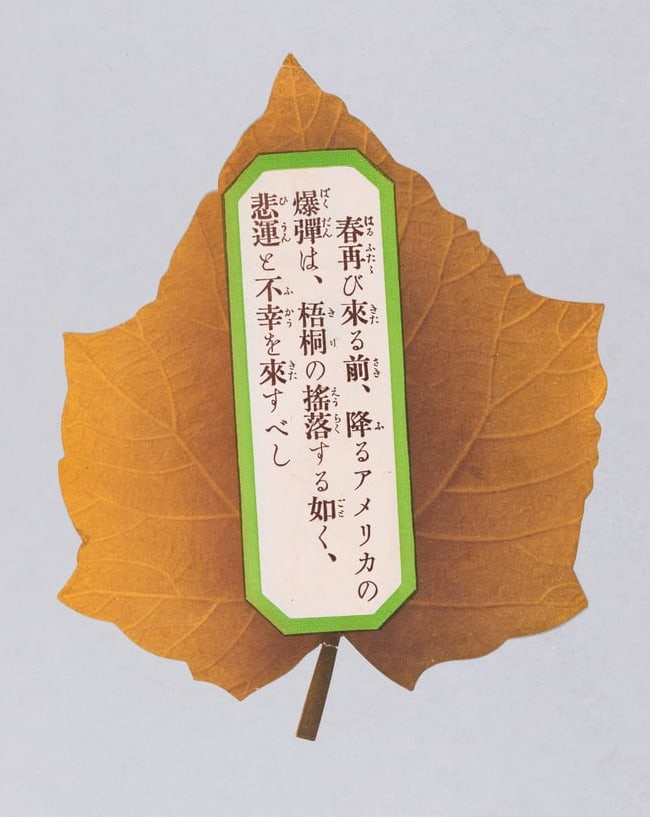 JAPANESE FALLING LEAF PROPAGANDA LEAFLET - 2